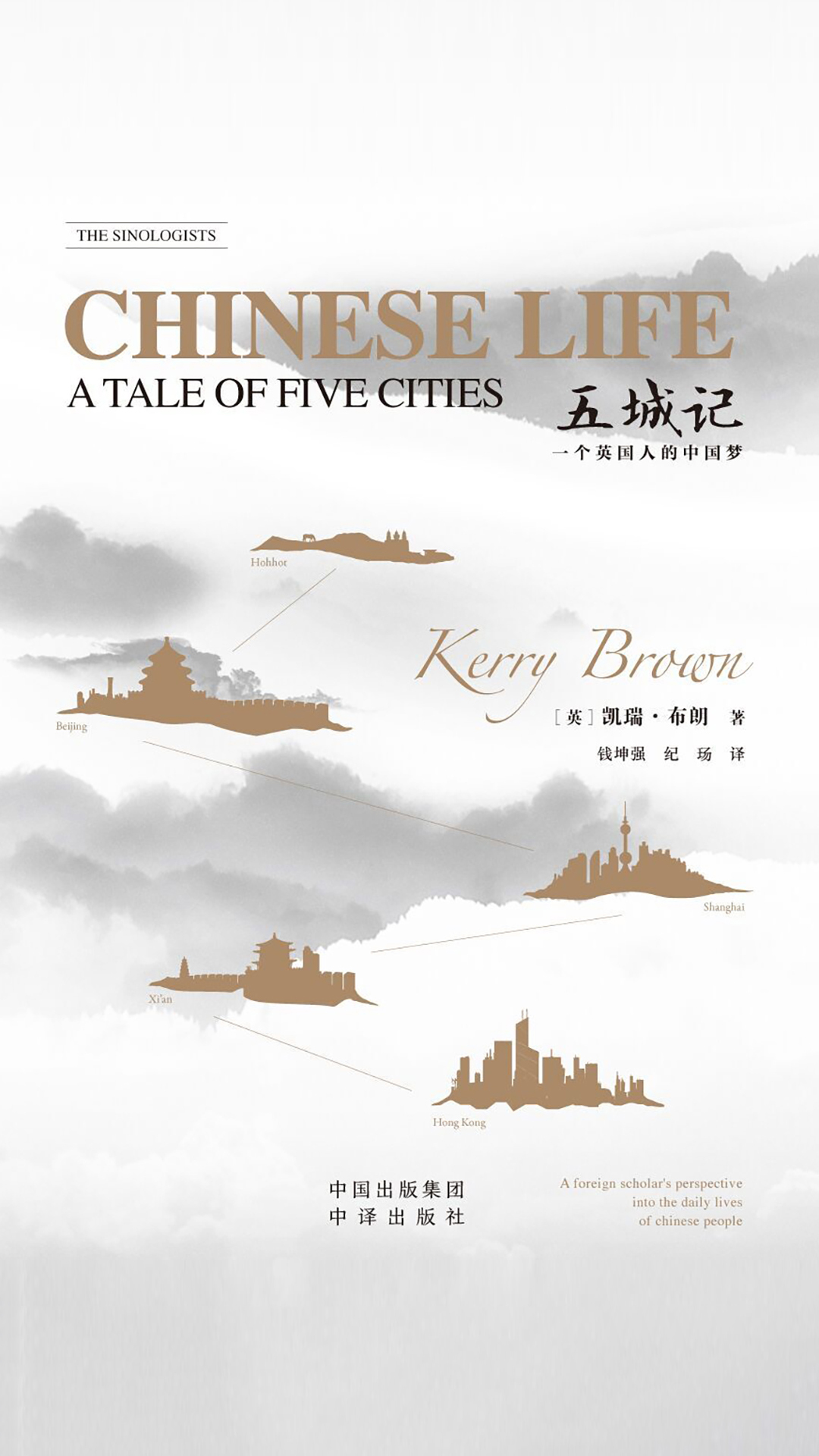 五城记 Chinese Life 