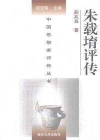 朱载堉评传