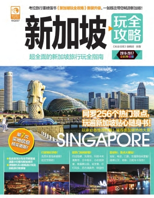 新加坡玩全攻略