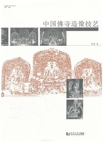 中国佛寺造像技艺