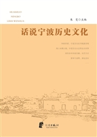 话说宁波历史文化