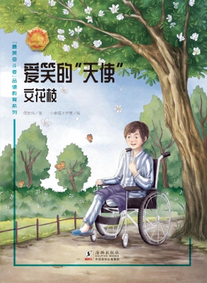 爱笑的“天使”——文