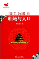 疆域与人口