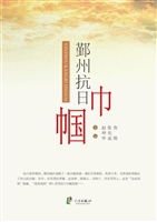 鄞州抗日巾帼