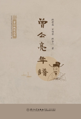 曾公亮年谱