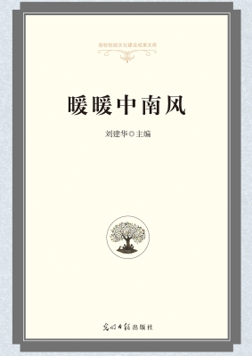 暖暖中南风