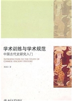 学术训练与学术规范—