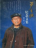 卢自德纪念文集