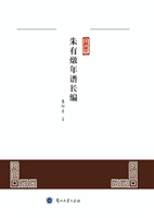 朱有燉年谱长编