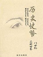 历史快餐-8世纪