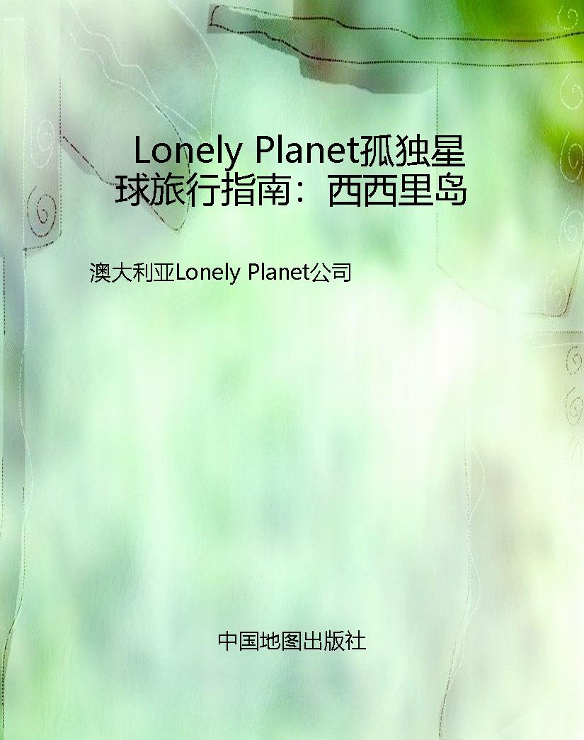 Lonely Planet孤独星