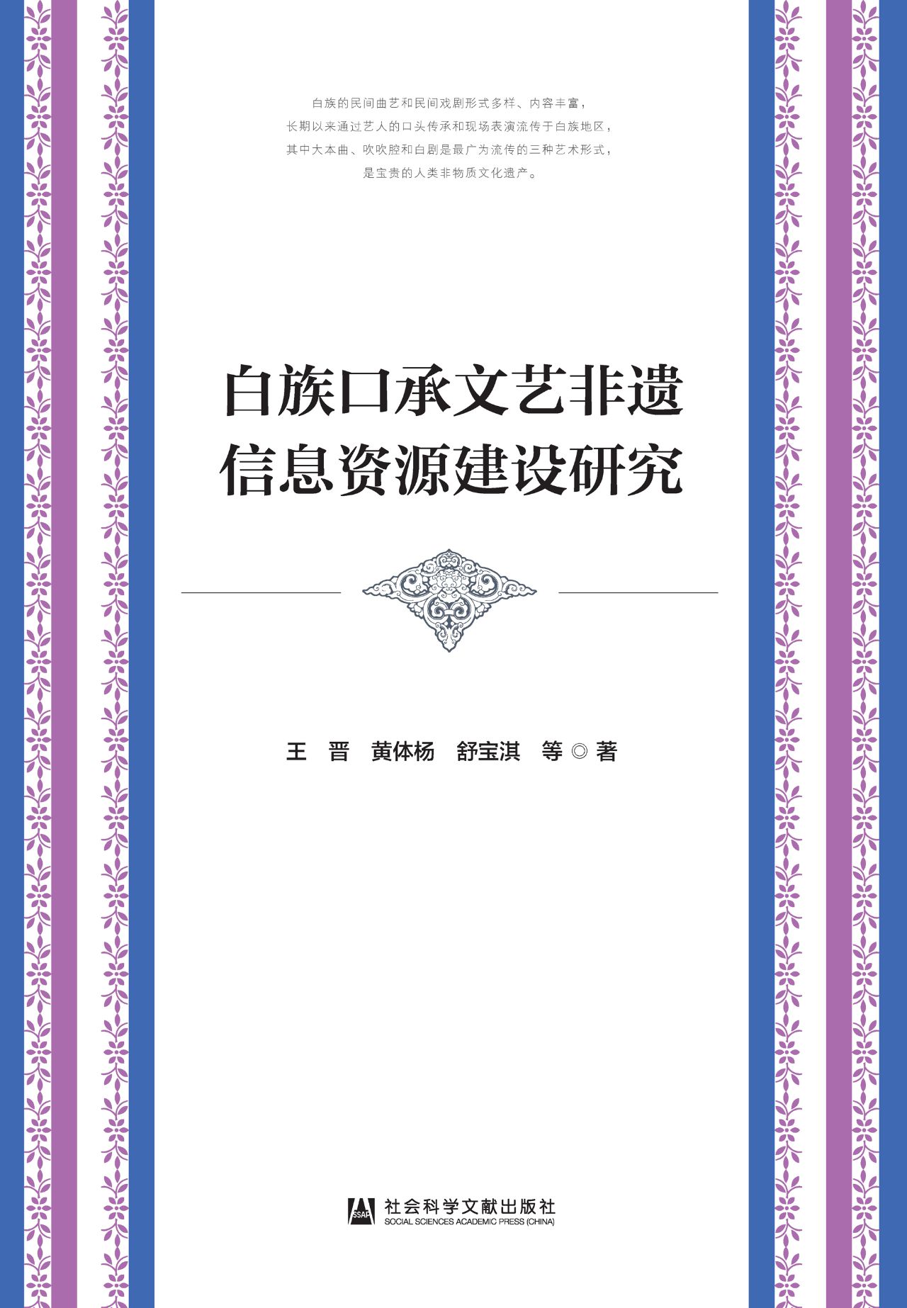 白族口承文艺非遗信息