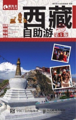 西藏自助游