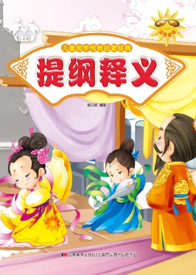提纲释义