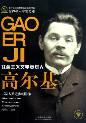 高尔基