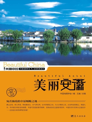 美丽安徽——宛若仙境