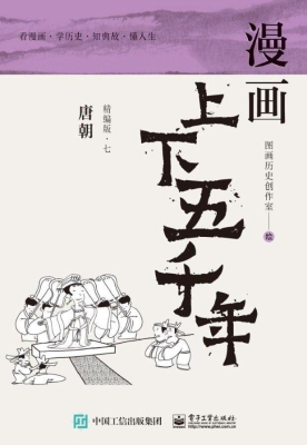 漫画上下五千年（精编版