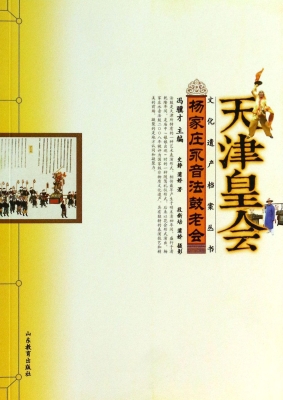 杨家庄永音法鼓老会