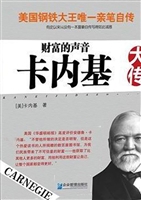 财富的声音——卡内基