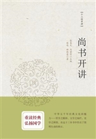 尚书开讲
