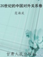 20世纪的中国对外关系