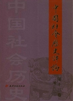 中国社会历史评论（第十