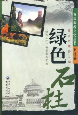 绿色石柱