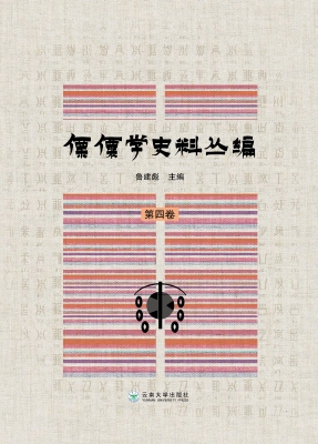 傈僳学史料丛编（第四卷