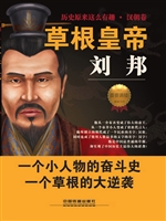 草根皇帝刘邦