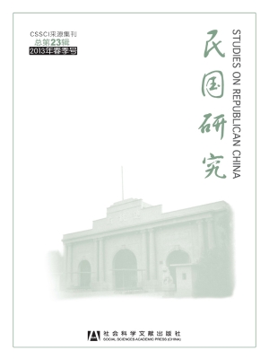 民国研究 2013年春季