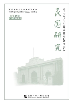 民国研究（2017年春季号