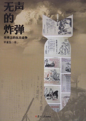 无声的炸弹——传单上