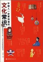 中国人一定要知道的文