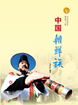 中国朝鲜族