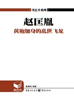 赵匡胤：黄袍加身的乱世