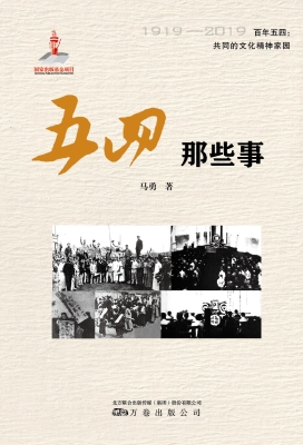 五四那些事