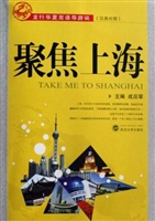 聚焦上海