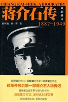 蒋介石传