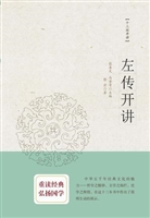 左传开讲