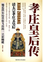 孝庄皇后传