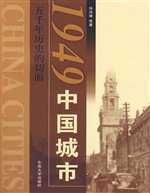 1949中国城市