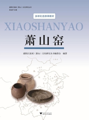 萧山窑