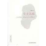 文史丛稿——上古思想