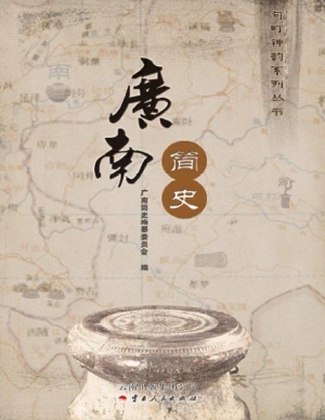 广南简史