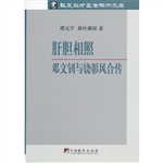 肝胆相照