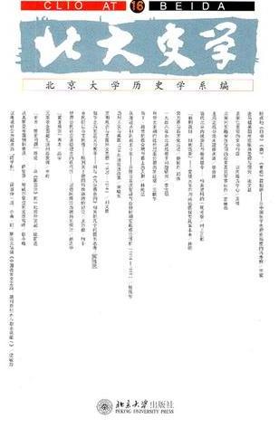 北大史学 16