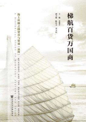梯航百货万国商——海
