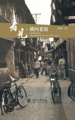 看见·横沔老镇