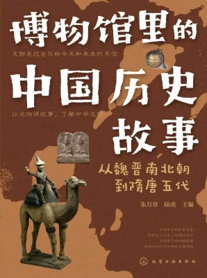博物馆里的中国历史故