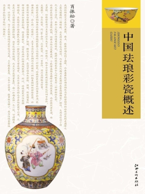 中国珐琅彩瓷概述